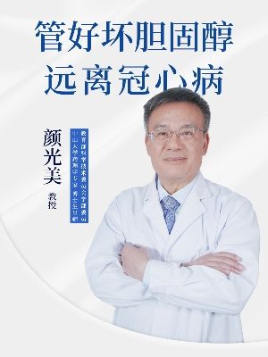 第8期 | 管好坏胆固醇，远离心脑血管病