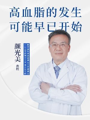 第2期 | 高血脂不是突然发生的，而是突然发现的