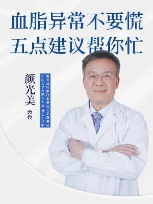 第1期 | 血脂异常不要慌，5点建议帮你忙
