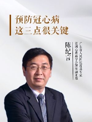 《冠心病大讲堂》第5期