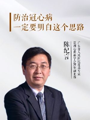 《冠心病大讲堂》第3期
