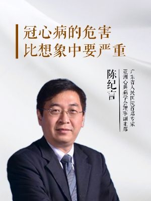 《冠心病大讲堂》第2期