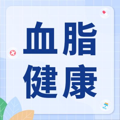 赶走高血脂，做好这6件事就够了