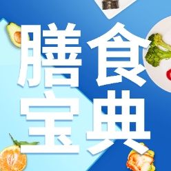 【血脂合并BMI异常】膳食营养方案