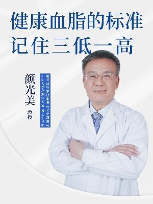 第7期 | 血脂多少算异常？记住三高一低
