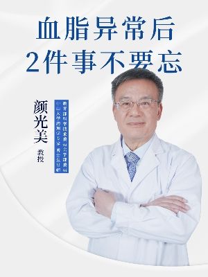 第6期 | 查出血脂异常，这2件事要先做好