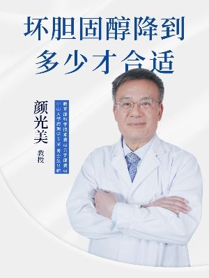 第5期 | 坏胆固醇越低越好？牢记4个危险分类